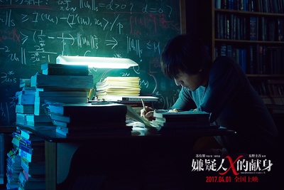 嫌疑人X的献身剧照的剧照