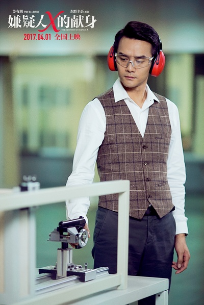 嫌疑人X的献身剧照的剧照