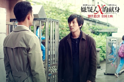 嫌疑人X的献身剧照的剧照