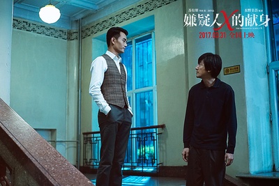 嫌疑人X的献身剧照的剧照