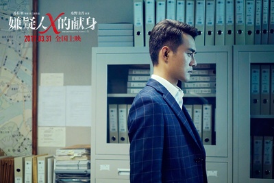 嫌疑人X的献身剧照的剧照