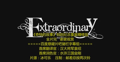 奇特的故事剧照的剧照