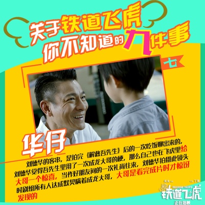 铁道飞虎剧照的剧照