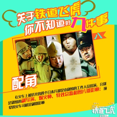 铁道飞虎剧照的剧照
