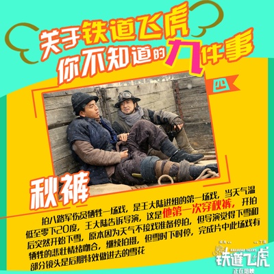 铁道飞虎剧照的剧照