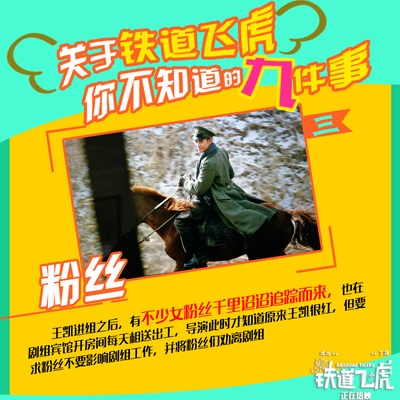 铁道飞虎剧照的剧照