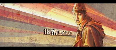 铁道飞虎剧照的剧照