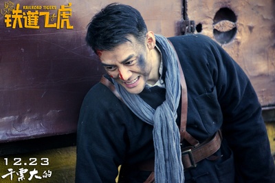 铁道飞虎剧照的剧照