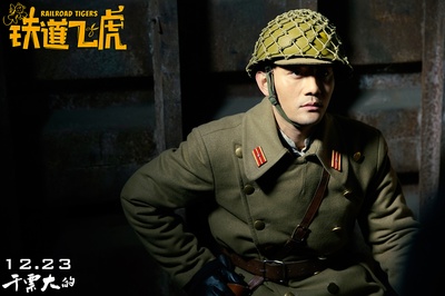 铁道飞虎剧照的剧照