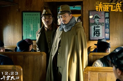 铁道飞虎剧照的剧照