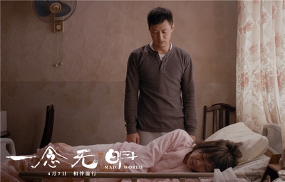 一念无明剧照的剧照