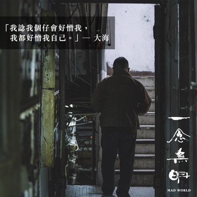 一念无明剧照的剧照