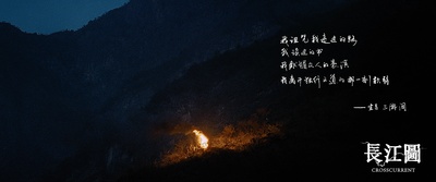 长江图剧照的剧照