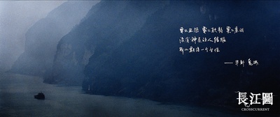 长江图剧照的剧照