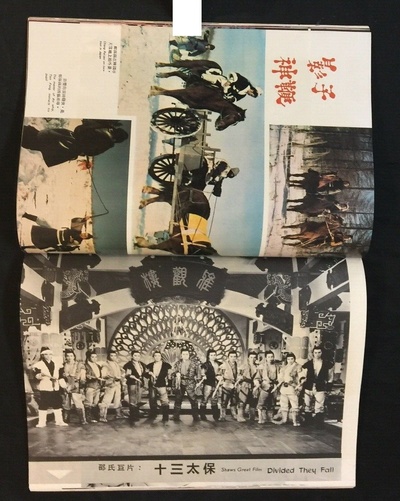 十三太保剧照的剧照