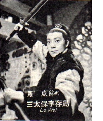 十三太保剧照的剧照