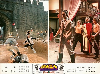 十三太保剧照的剧照