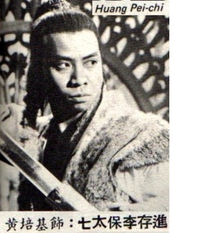 十三太保剧照的剧照