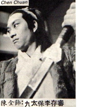 十三太保剧照的剧照