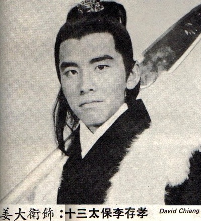 十三太保剧照的剧照