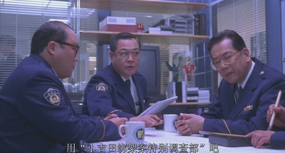 跳跃大搜查线：湾岸署史上最恶的3日间剧照的剧照