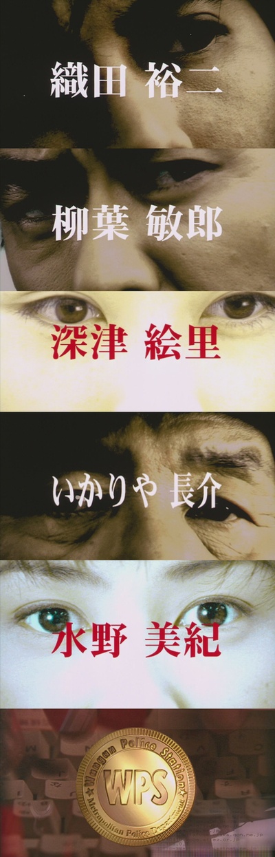 跳跃大搜查线：湾岸署史上最恶的3日间剧照的剧照