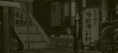 真幌站前狂想曲剧照的剧照