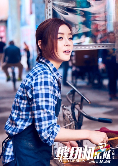 缝纫机乐队剧照的剧照