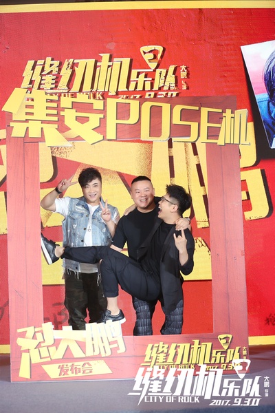 缝纫机乐队剧照的剧照