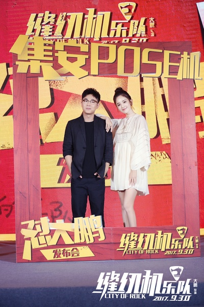 缝纫机乐队剧照的剧照