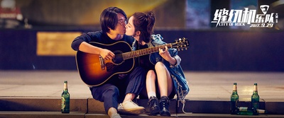 缝纫机乐队剧照的剧照