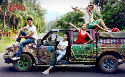 一路惊喜剧照的剧照