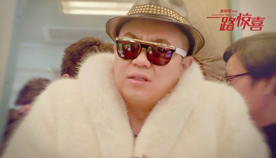 一路惊喜剧照的剧照