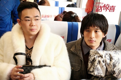 一路惊喜剧照的剧照