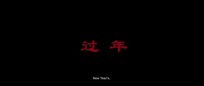 一路惊喜剧照的剧照