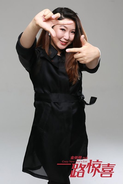 一路惊喜剧照的剧照