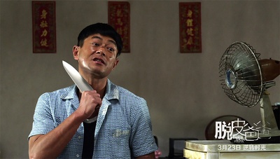 脱皮爸爸剧照的剧照