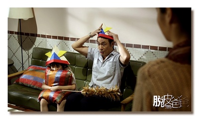 脱皮爸爸剧照的剧照