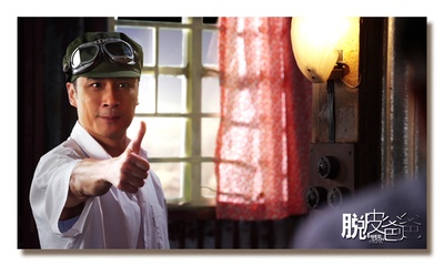 脱皮爸爸剧照的剧照