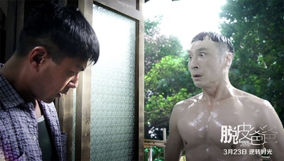 脱皮爸爸剧照的剧照