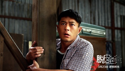 脱皮爸爸剧照的剧照