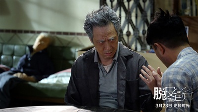 脱皮爸爸剧照的剧照