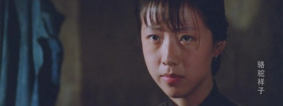 骆驼祥子剧照的剧照