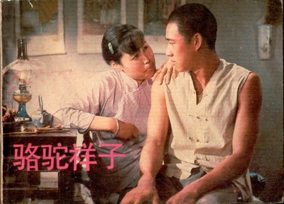 骆驼祥子剧照的剧照