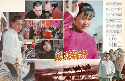 骆驼祥子剧照的剧照