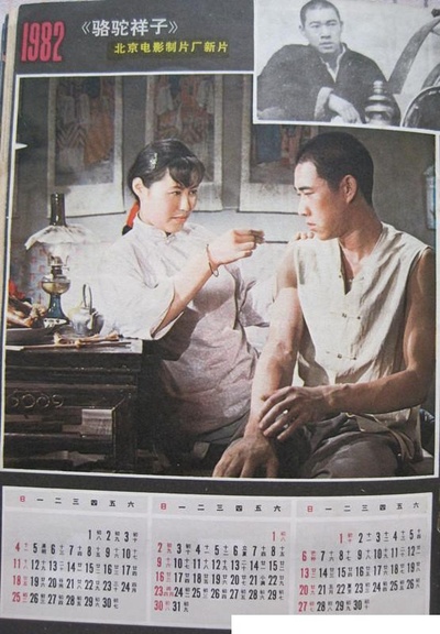 骆驼祥子剧照的剧照