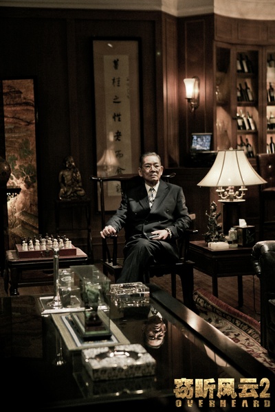 窃听风云2剧照的剧照