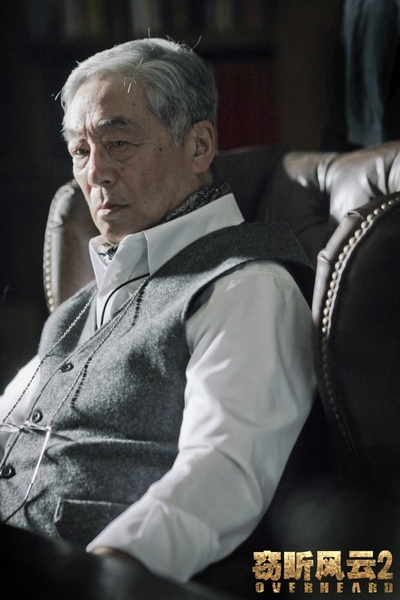 窃听风云2剧照的剧照