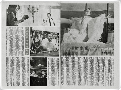 007别传之皇家夜总会剧照的剧照