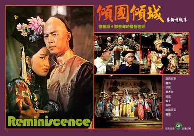 倾国倾城剧照的剧照